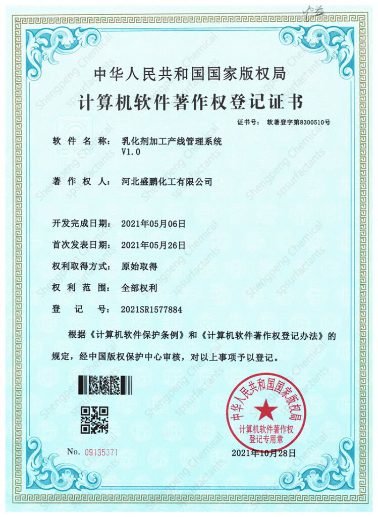 Software-Copyright-Certificates-1